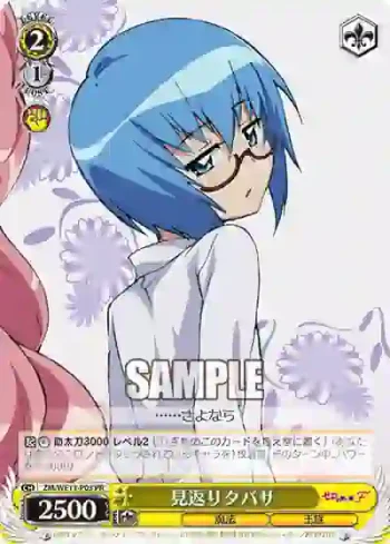 ZM/WE13-P03 PR 見返りタバサ