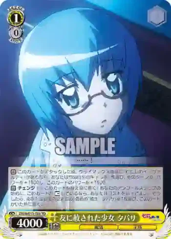 ZM/WE13-T03 TD 友に赦された少女 タバサ