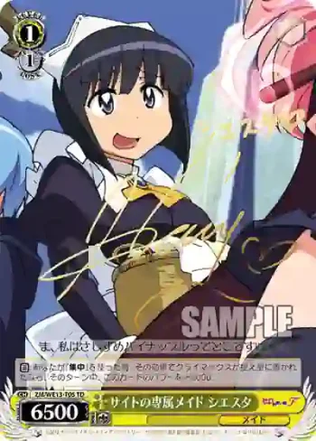 (簽名)ZM/WE13-T05 S-TD サイトの専属メイド シエスタ