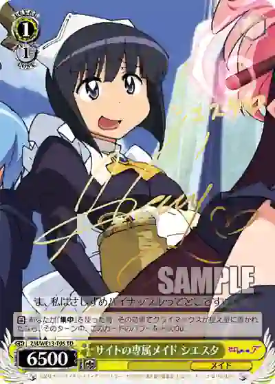 zm_we13_t05_sign (簽名)ZM/WE13-T05 S-TD サイトの専属メイド シエスタ