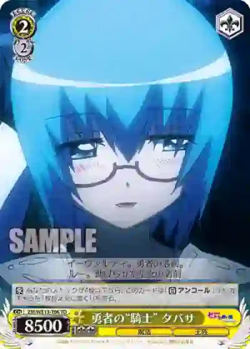 ZM/WE13-T06 TD 勇者の“騎士” タバサ