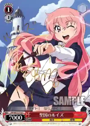 (簽名)ZM/WE13-T14 S-TD 聖国のルイズ