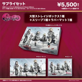 BUSHIROAD サプライセット『BanG Dream! Ave Mujica』Exitus ver.