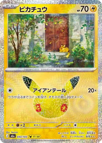 M6a 033 / 103 ピカチュウ(拡張パック 30th CELEBRATION)