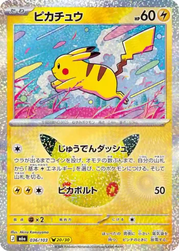 M6a 036 / 103 ピカチュウ(拡張パック 30th CELEBRATION)