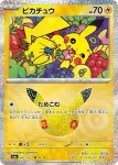 M6a 043 / 103 ピカチュウ(拡張パック 30th CELEBRATION)