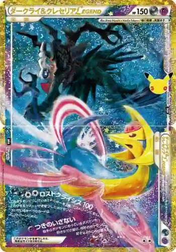 M6a 151 / 103 (上) 152 / 103  (下) ダークライ＆クレセリアLEGEND(拡張パック 30th CELEBRATION)
