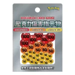 寶可夢傷害指示物【寶可夢集換式卡牌遊戲】