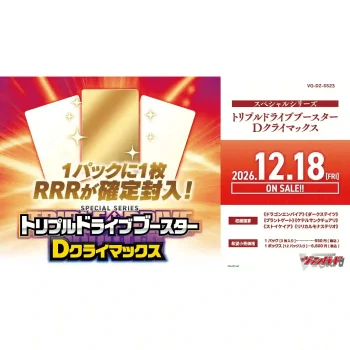 [VG-DZ-SS23]スペシャルシリーズ「トリプルドライブブースター　Dクライマックス」【Cardfight!! Vanguard】