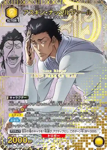 (異畫)EX15BT/BLC-4-003 R★ 亞斯金·納克魯瓦爾