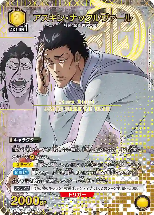 EX15BT_BLC-4-003_p1 (異畫)EX15BT/BLC-4-003 R★ 亞斯金·納克魯瓦爾