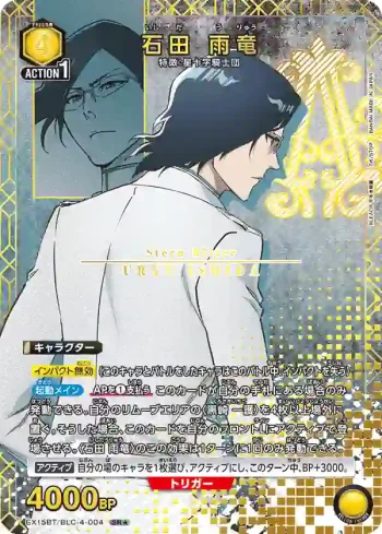(異畫)EX15BT/BLC-4-004 SR★ 石田雨龍
