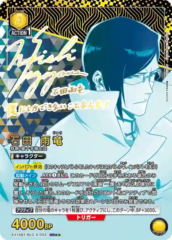 EX15BT_BLC-4-004_p2 (異畫)EX15BT/BLC-4-004 SR★★ 石田雨龍