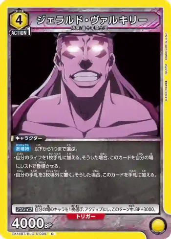 EX15BT/BLC-4-005 C 傑拉德·瓦爾基里