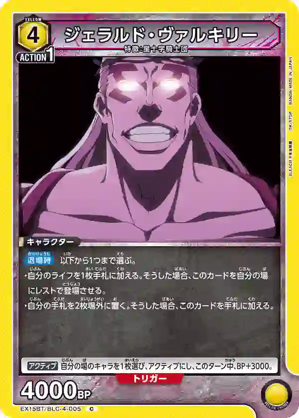 EX15BT_BLC-4-005 EX15BT/BLC-4-005 C 傑拉德·瓦爾基里