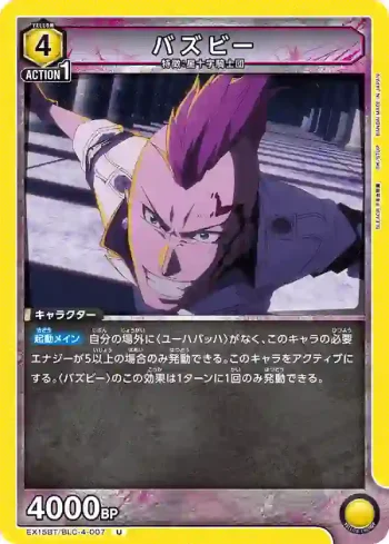 EX15BT/BLC-4-007 U 巴茲比