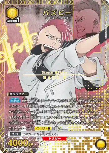 (異畫)EX15BT/BLC-4-008 SR★ 巴茲比