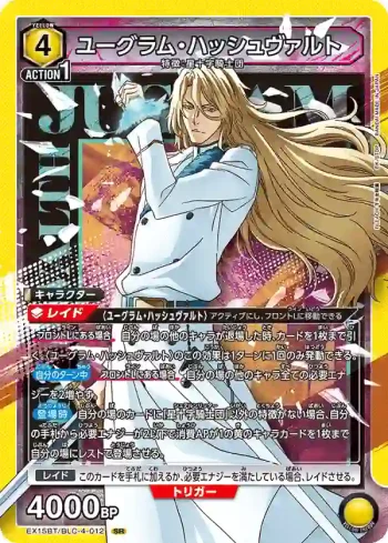 EX15BT/BLC-4-012 SR 雨格蘭·哈斯沃德