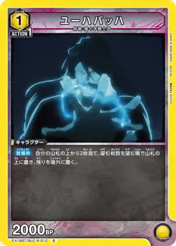EX15BT/BLC-4-013 C 友哈巴赫