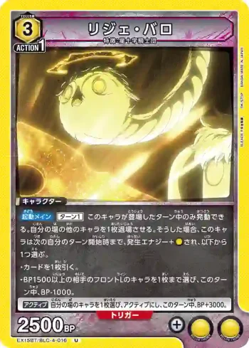 EX15BT/BLC-4-016 U 利捷·巴羅