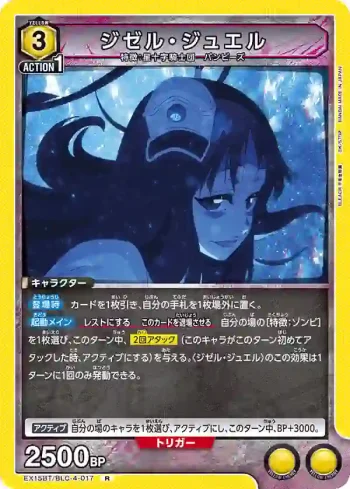 EX15BT/BLC-4-017 R 吉塞爾·珠艾爾