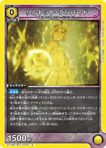 EX15BT/BLC-4-018 U 莉爾托托·蘭帕德