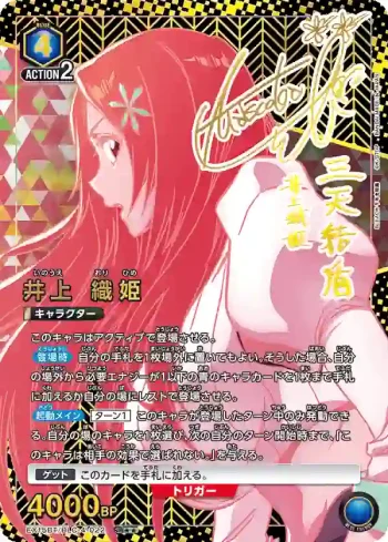 (異畫)EX15BT/BLC-4-022 SR★★ 井上織姬
