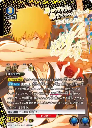 (異畫)EX15BT/BLC-4-027 SR★★ 黑崎一護