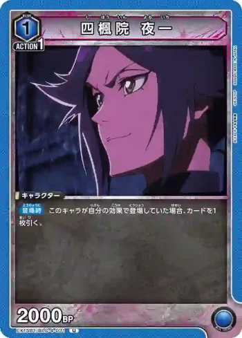 EX15BT/BLC-4-031 U 四楓院夜一