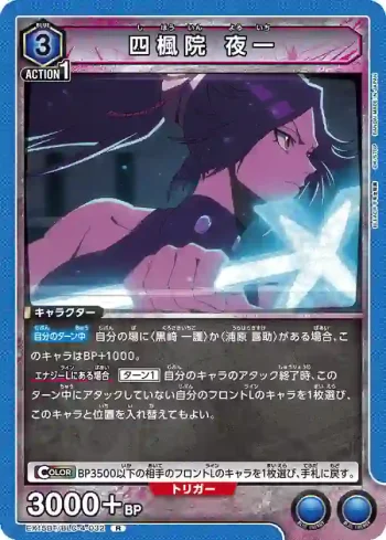 EX15BT/BLC-4-032 R 四楓院夜一
