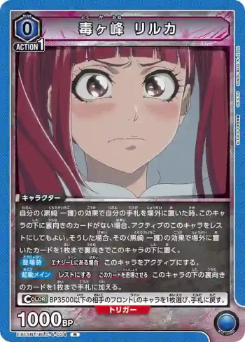 EX15BT/BLC-4-034 R 毒峰莉莉卡