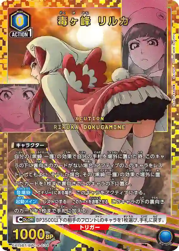 EX15BT_BLC-4-034_p1 (異畫)EX15BT/BLC-4-034 R★ 毒峰莉莉卡