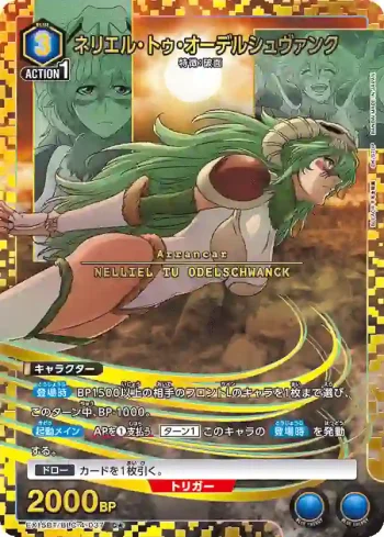 (異畫)EX15BT/BLC-4-037 C★ 妮莉艾露·杜·歐德修凡克