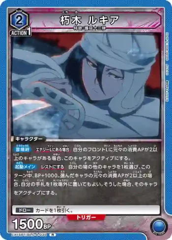 EX15BT/BLC-4-039 R 朽木露琪亞