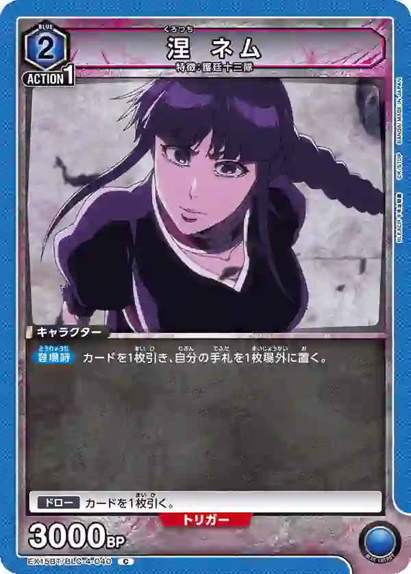 EX15BT_BLC-4-040 EX15BT/BLC-4-040 C 涅音夢