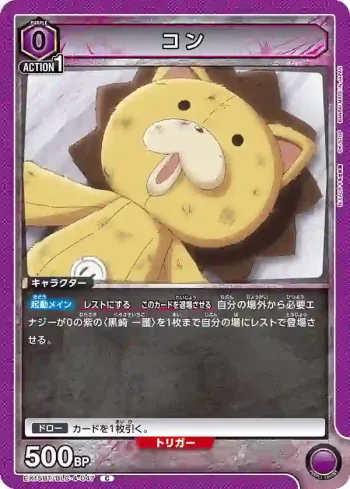EX15BT/BLC-4-047 C 魂