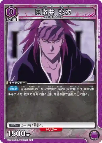 EX15BT/BLC-4-048 U 阿散井戀次
