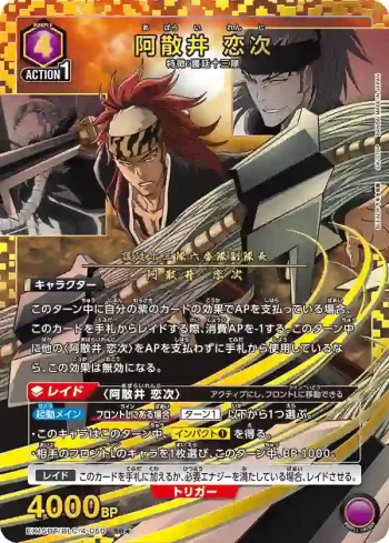 (異畫)EX15BT/BLC-4-050 SR★ 阿散井戀次