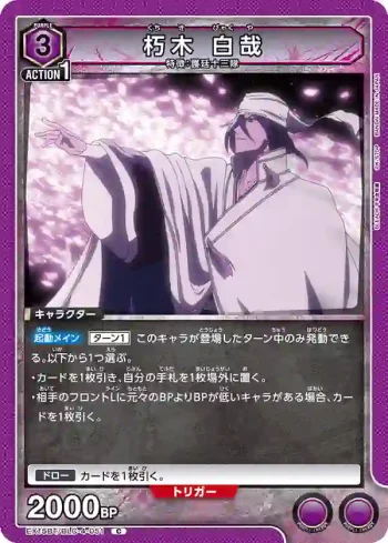 EX15BT/BLC-4-051 C 朽木白哉