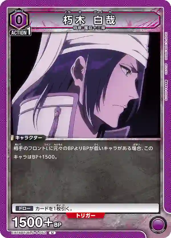 EX15BT_BLC-4-052 EX15BT/BLC-4-052 U 朽木白哉