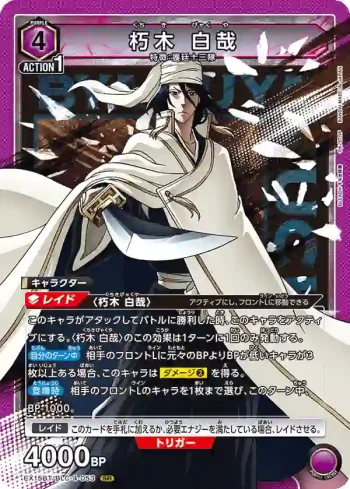 EX15BT/BLC-4-053 SR 朽木白哉