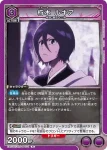 EX15BT/BLC-4-053 SR 朽木白哉