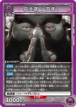EX15BT/BLC-4-056 R 兵主部一兵衛