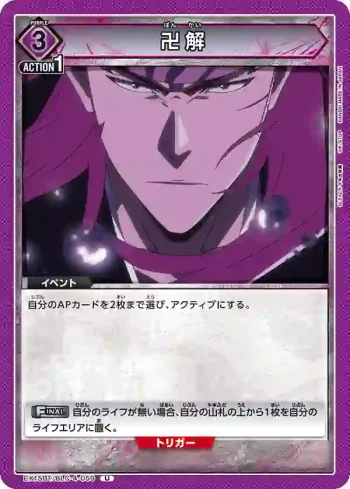 EX15BT/BLC-4-059 U 卍解