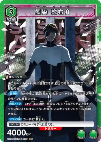 EX15BT/BLC-4-060 SR 藍染惣右介