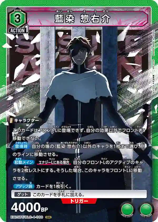 EX15BT_BLC-4-060 EX15BT/BLC-4-060 SR 藍染惣右介