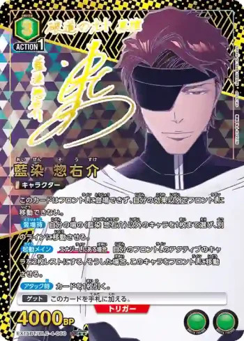 (異畫)EX15BT/BLC-4-060 SR★★ 藍染惣右介