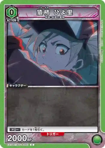 EX15BT/BLC-4-061 C 猿柿日世里