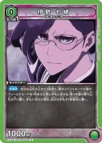 EX15BT/BLC-4-064 C 伊勢七緒