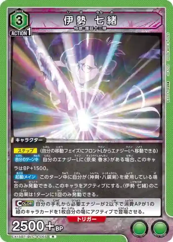 EX15BT/BLC-4-065 R 伊勢七緒